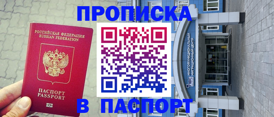 прописка регистрация в Завитинске