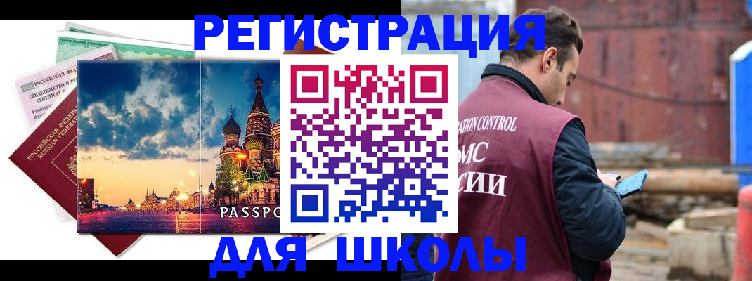 прописка иностранных граждан в Завитинске