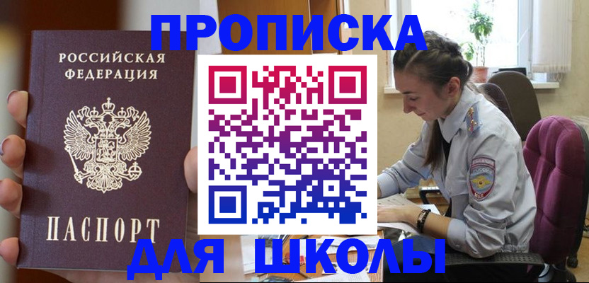 временная регистрация в Завитинске