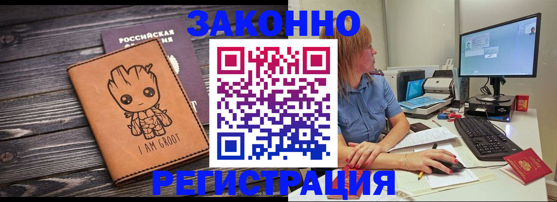 прописка для школы в Завитинске