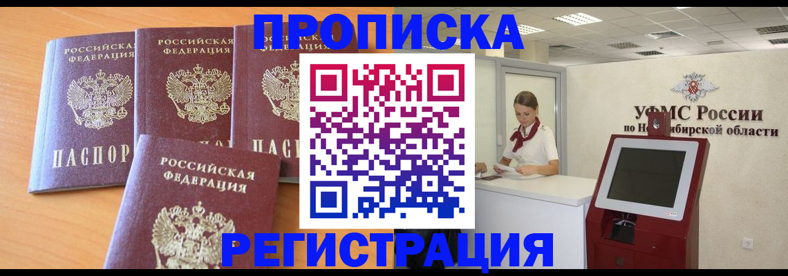 прописка 2025 в Завитинске